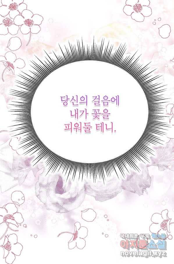 그냥 악역으로 살겠습니다 54화 12