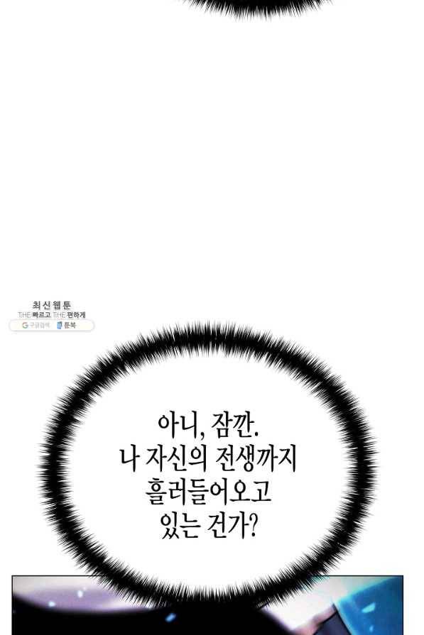육식주의 헌터 38화 4