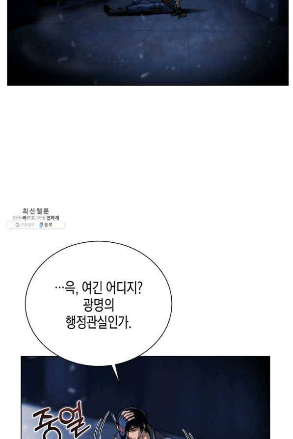 육식주의 헌터 38화 15