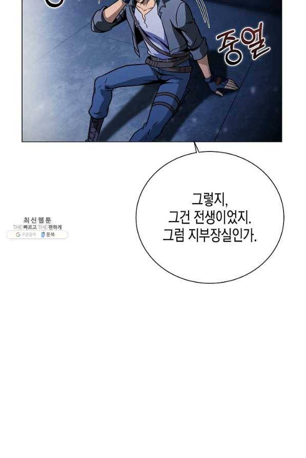 육식주의 헌터 38화 16