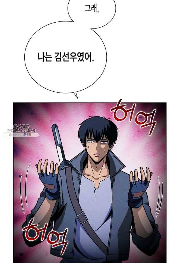 육식주의 헌터 38화 21