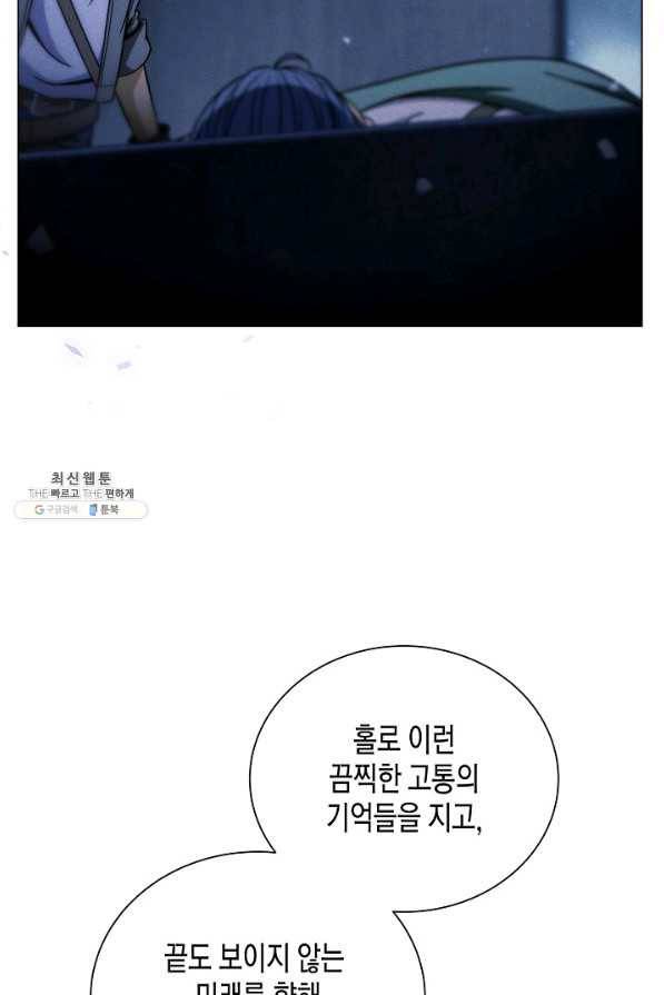 육식주의 헌터 38화 23