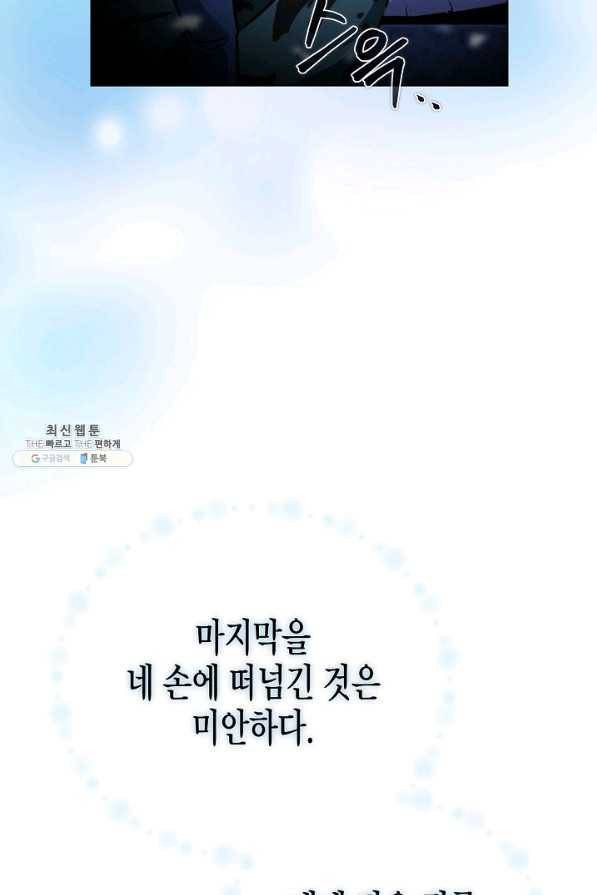 육식주의 헌터 38화 26