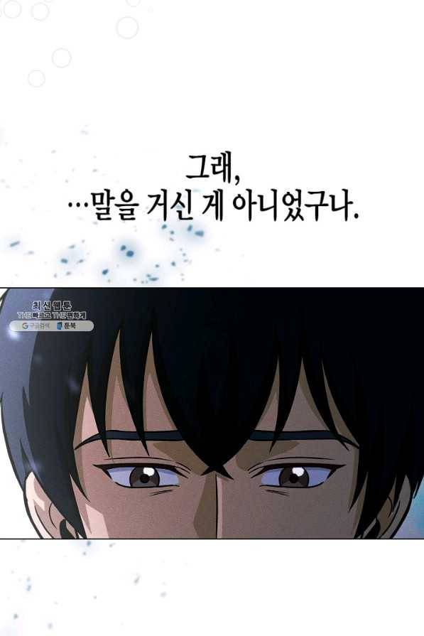 육식주의 헌터 38화 30
