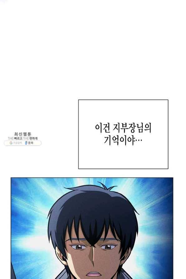 육식주의 헌터 38화 31