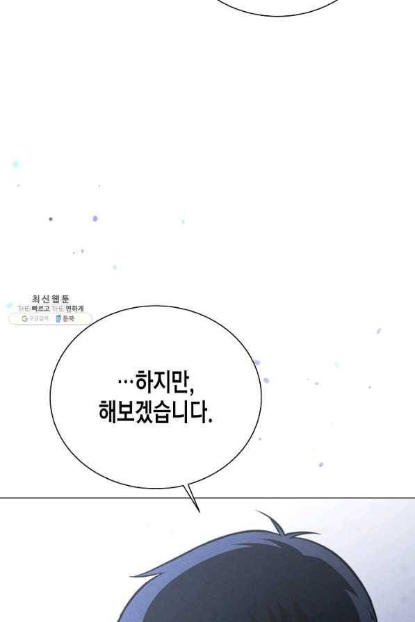 육식주의 헌터 38화 34