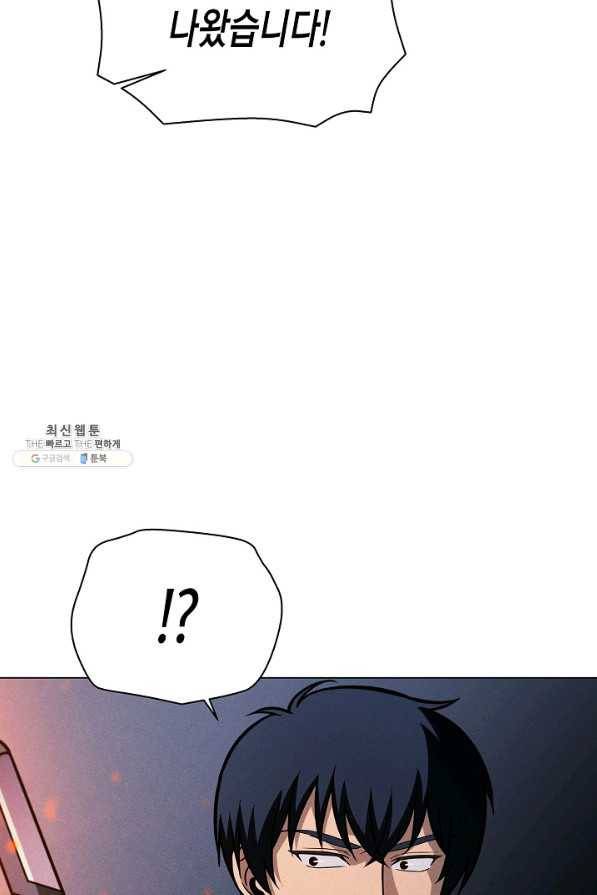 육식주의 헌터 38화 41