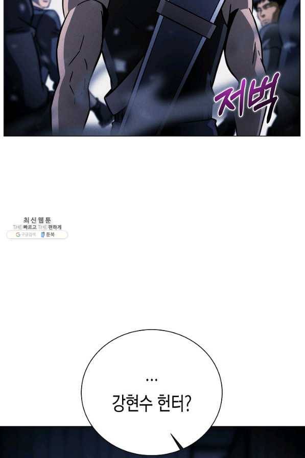 육식주의 헌터 38화 47