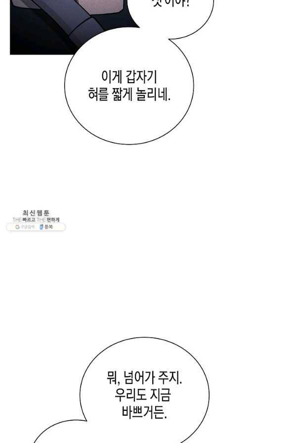 육식주의 헌터 38화 51