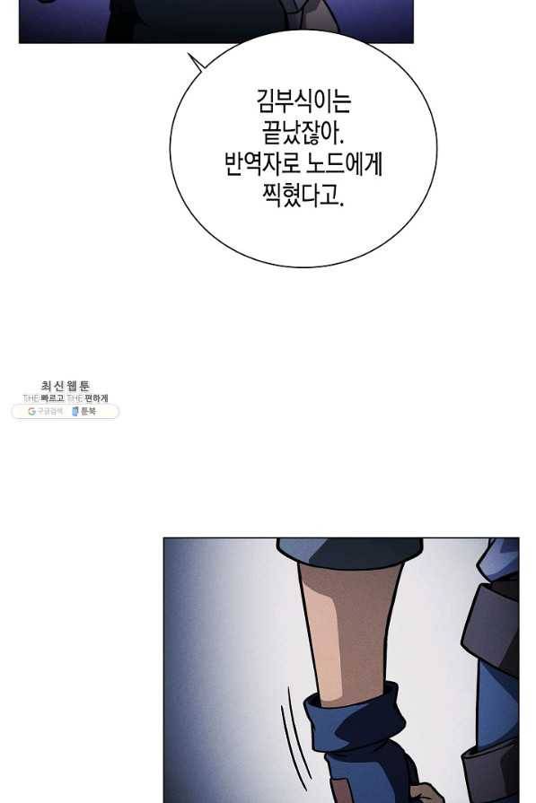 육식주의 헌터 38화 54