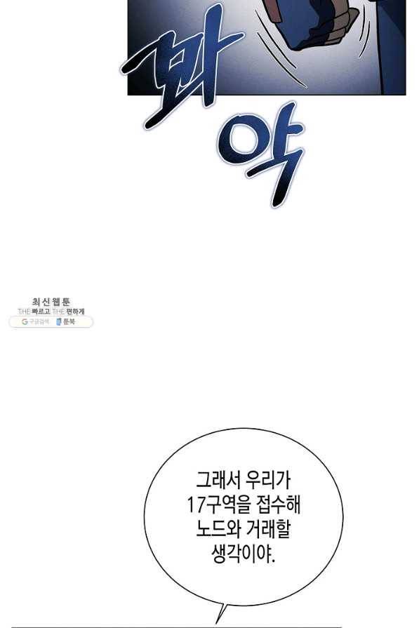 육식주의 헌터 38화 55