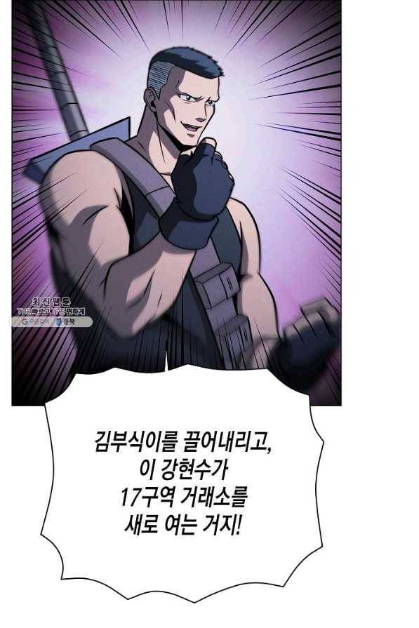 육식주의 헌터 38화 56