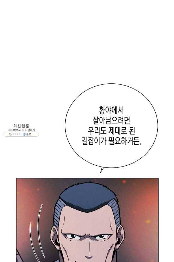 육식주의 헌터 38화 57
