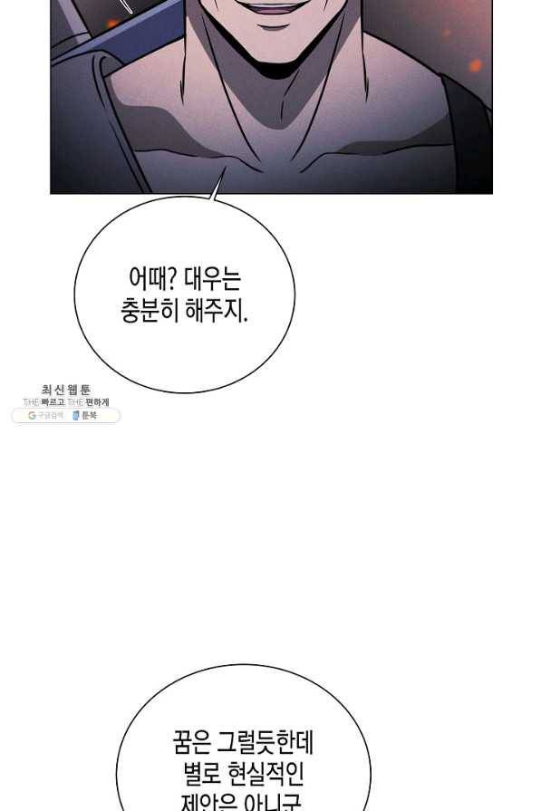 육식주의 헌터 38화 58