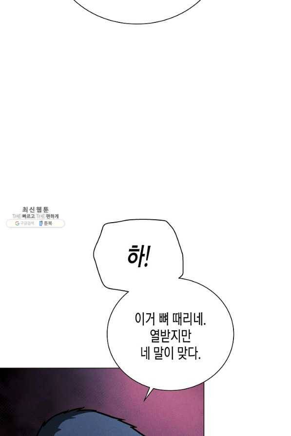 육식주의 헌터 38화 60