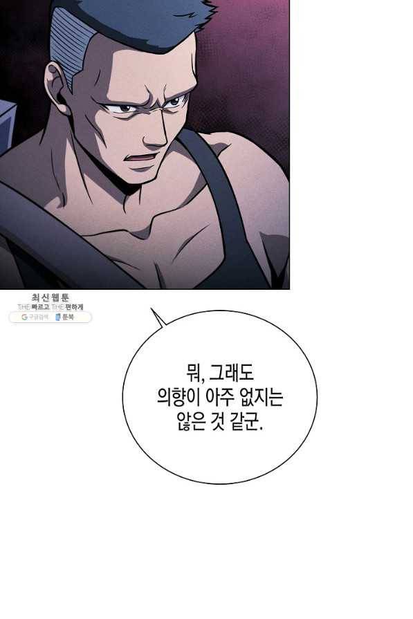 육식주의 헌터 38화 61