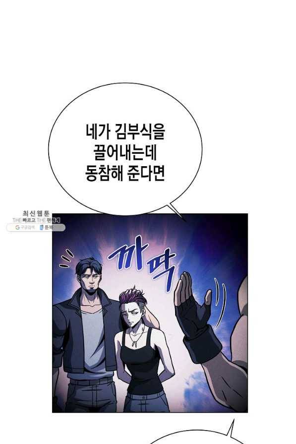 육식주의 헌터 38화 62