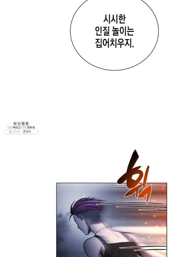 육식주의 헌터 38화 63