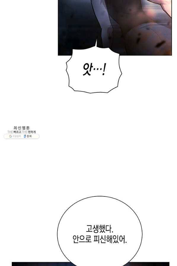 육식주의 헌터 38화 64