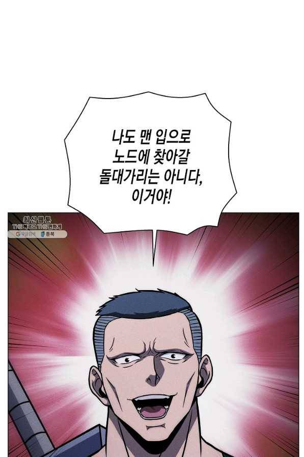 육식주의 헌터 38화 68