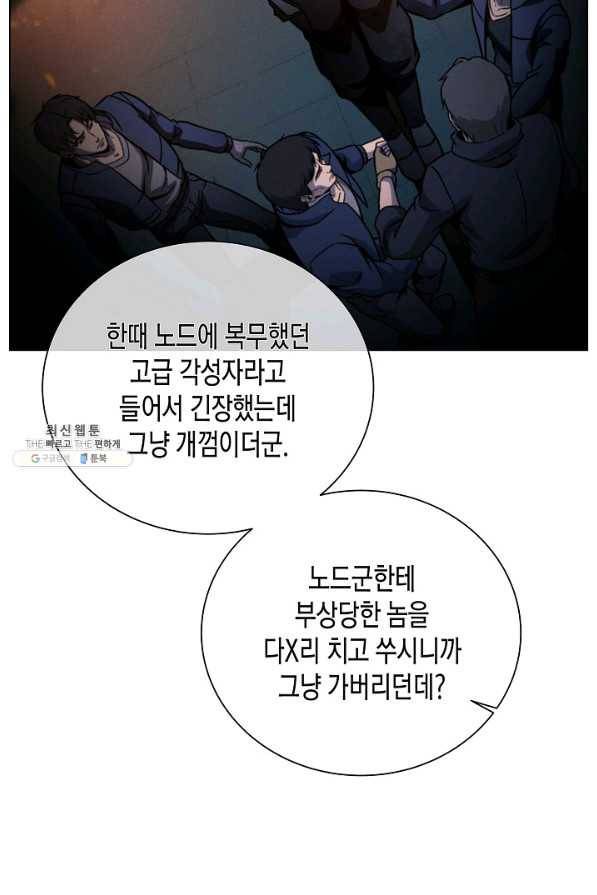 육식주의 헌터 38화 81