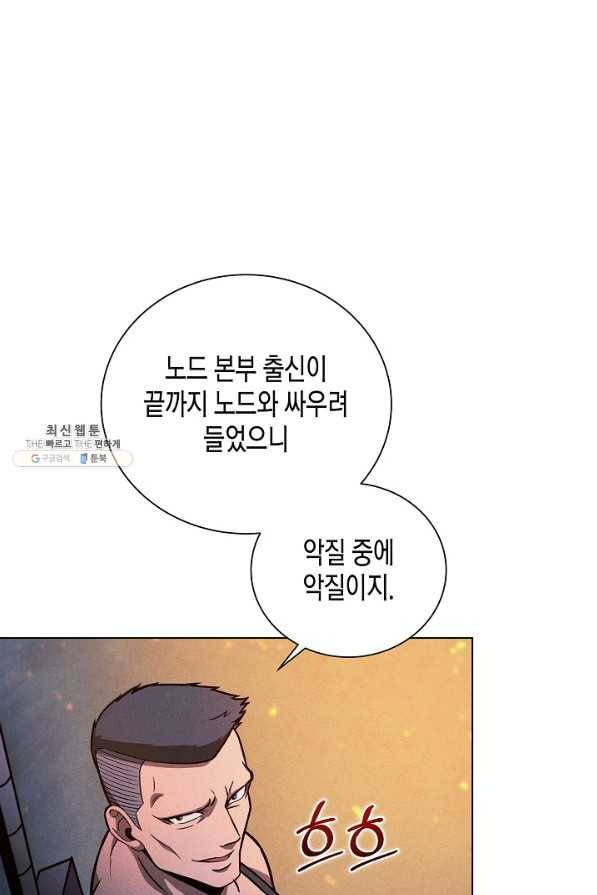 육식주의 헌터 38화 82