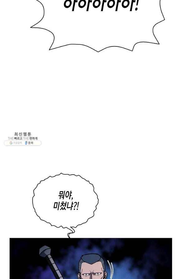 육식주의 헌터 38화 86