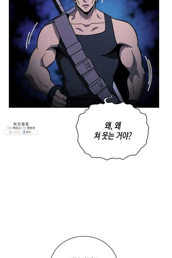 육식주의 헌터 38화 87