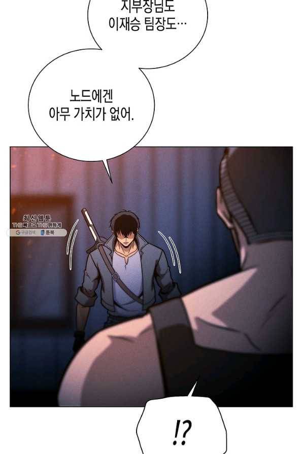 육식주의 헌터 38화 88