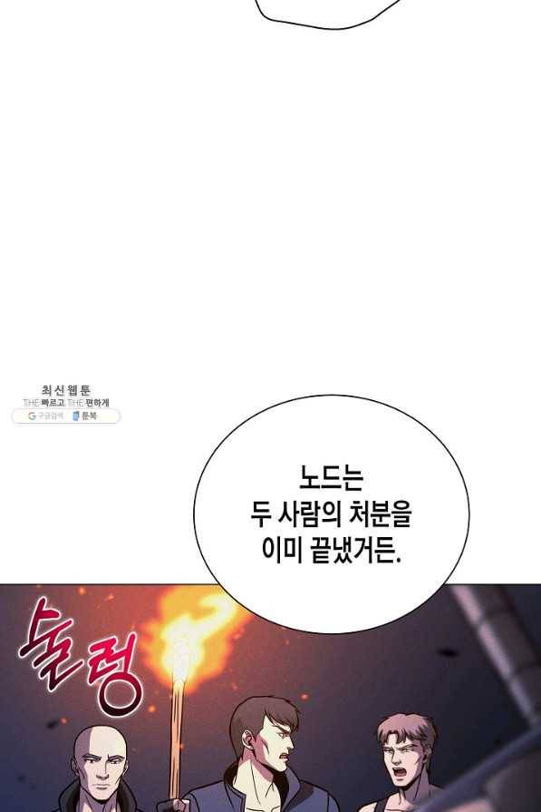 육식주의 헌터 38화 89