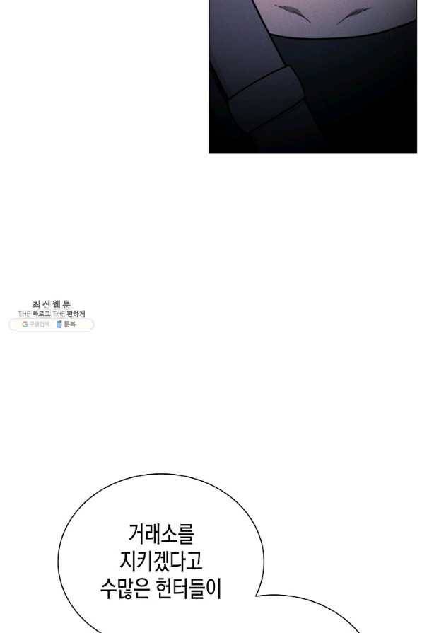 육식주의 헌터 38화 93