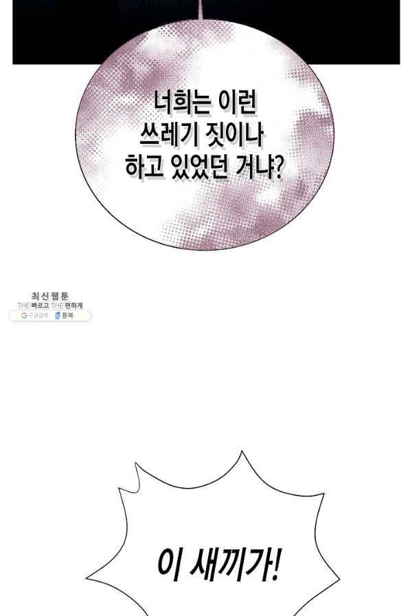 육식주의 헌터 38화 95