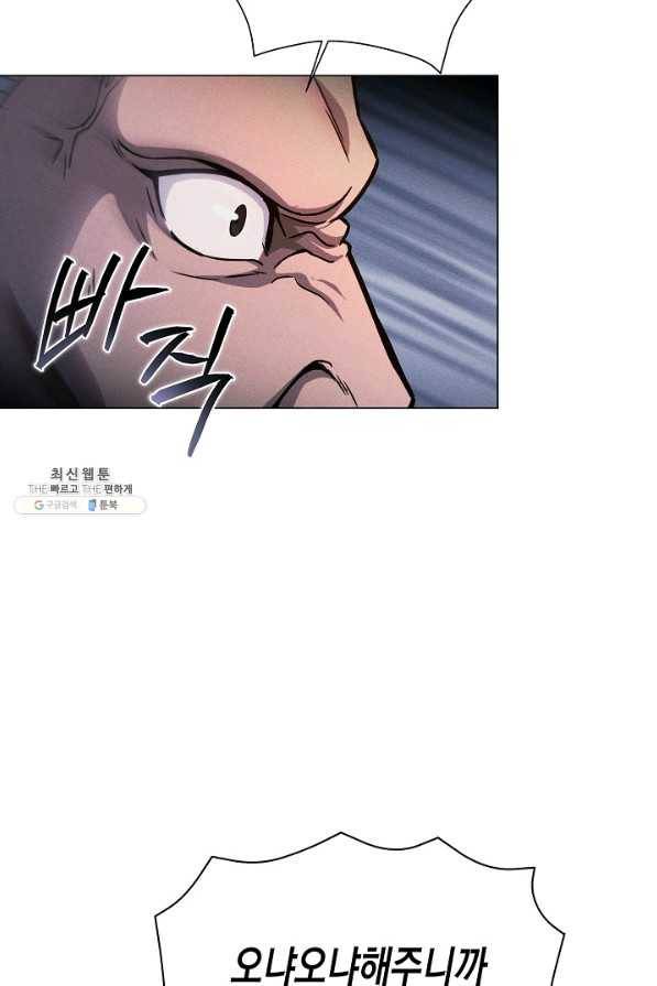 육식주의 헌터 38화 96