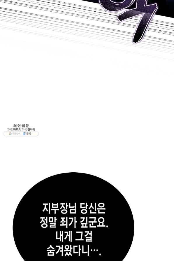 육식주의 헌터 38화 98