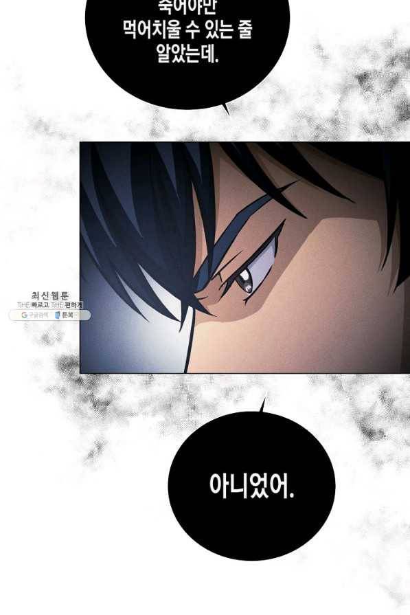 육식주의 헌터 38화 101