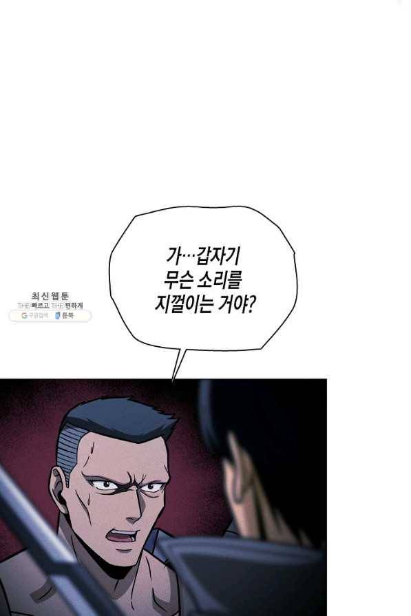육식주의 헌터 38화 102