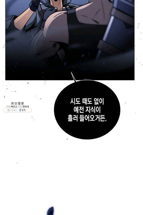 육식주의 헌터 38화 104