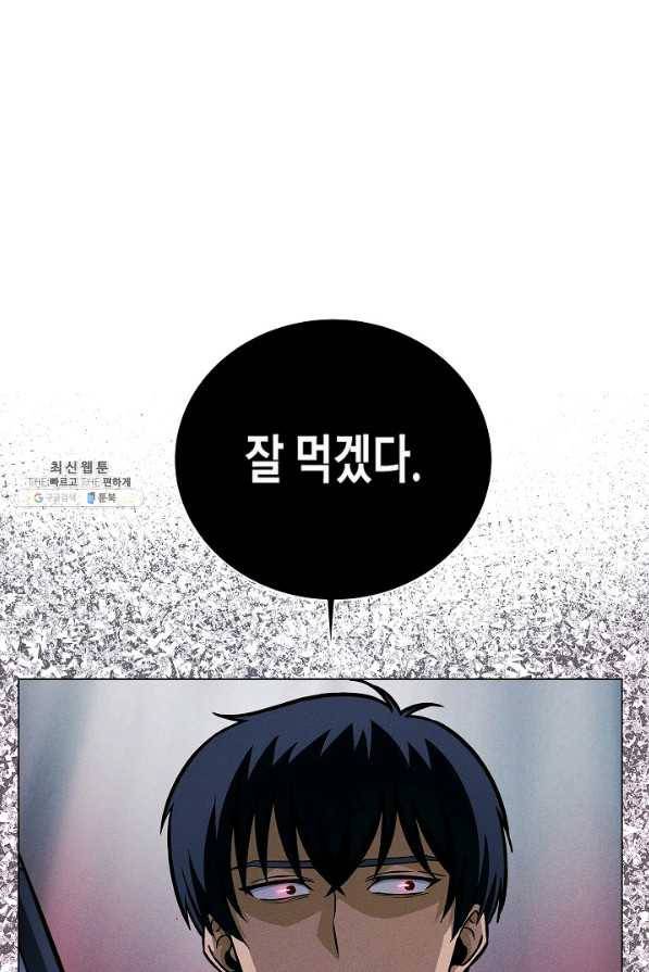 육식주의 헌터 38화 106