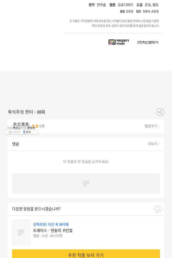 육식주의 헌터 38화 118