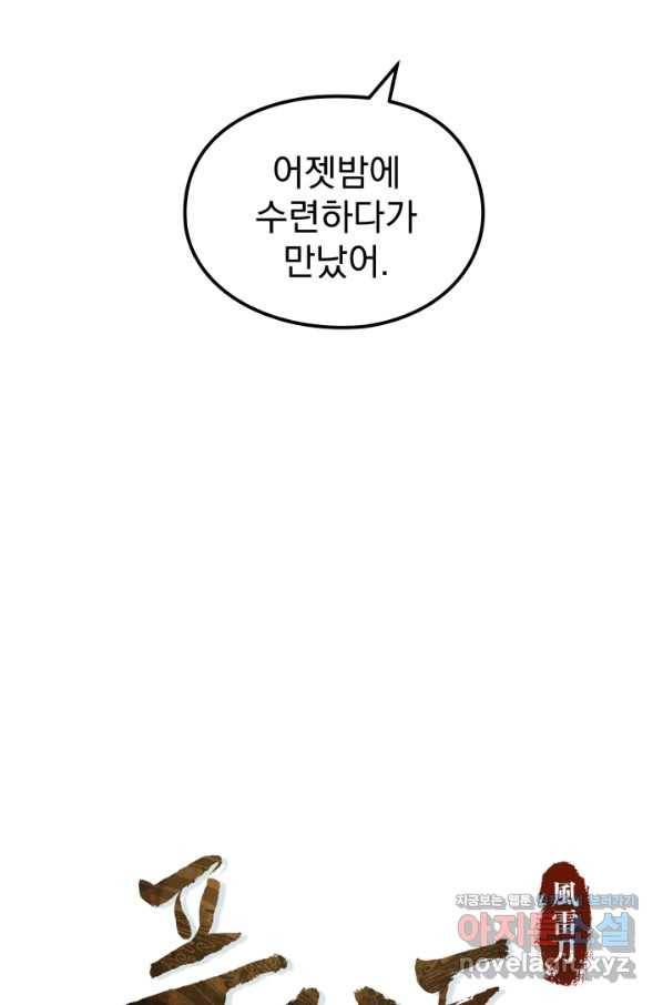 풍뢰도 40화 10