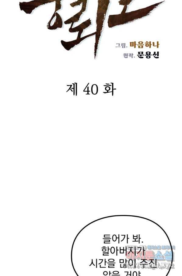 풍뢰도 40화 11