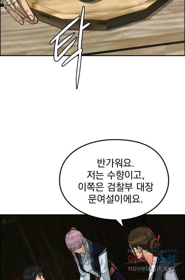 풍뢰도 40화 16