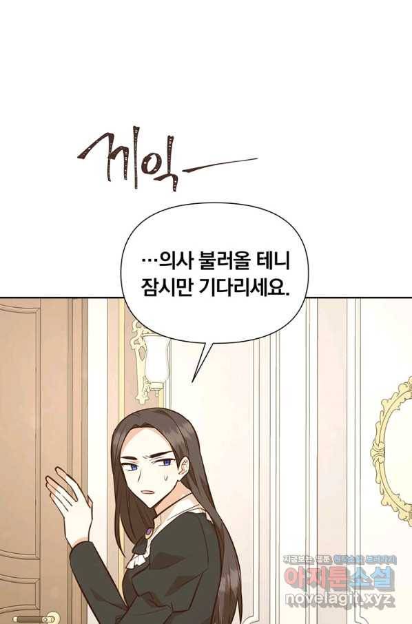 어차피 조연인데 나랑 사랑이나 해 67화 1