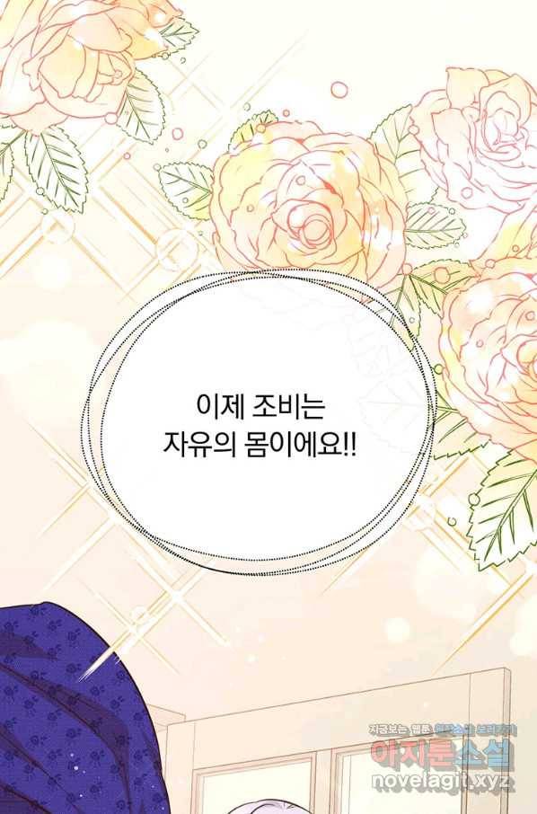 어차피 조연인데 나랑 사랑이나 해 67화 5