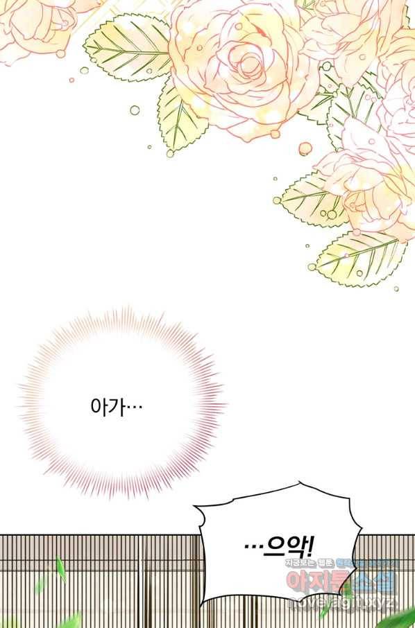 어차피 조연인데 나랑 사랑이나 해 67화 7