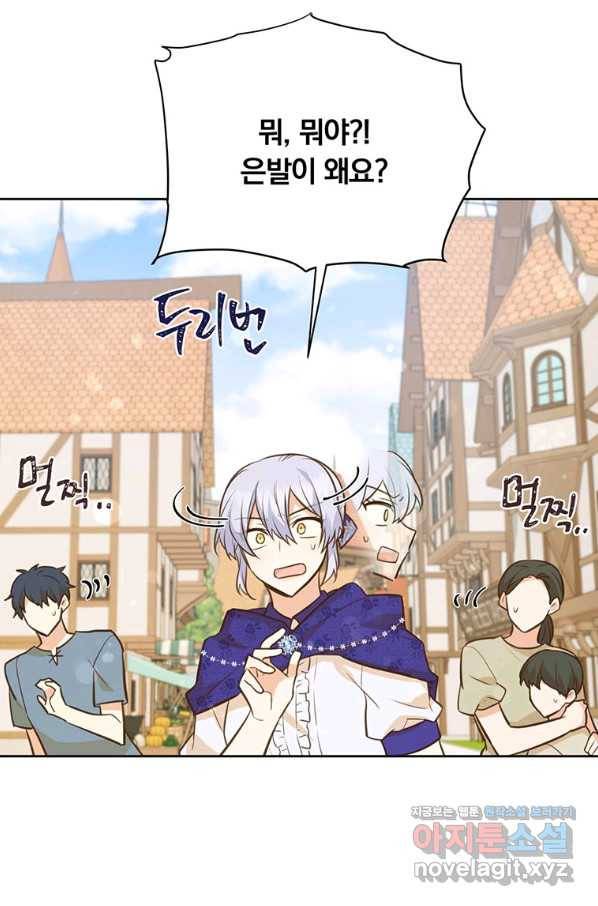 어차피 조연인데 나랑 사랑이나 해 67화 18