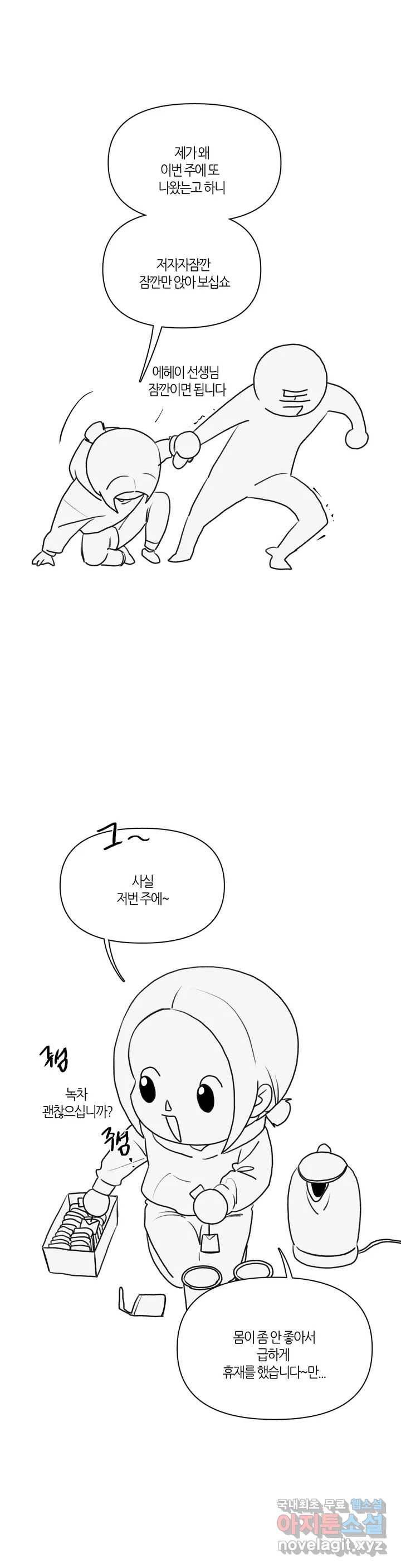 집사랑 휴재 연장 공지 2