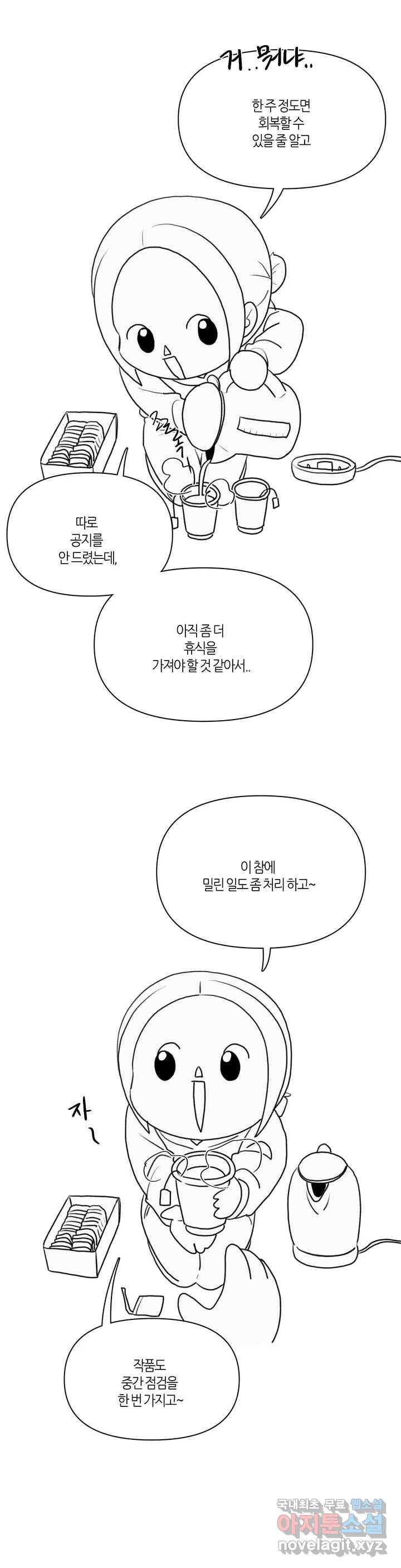 집사랑 휴재 연장 공지 3