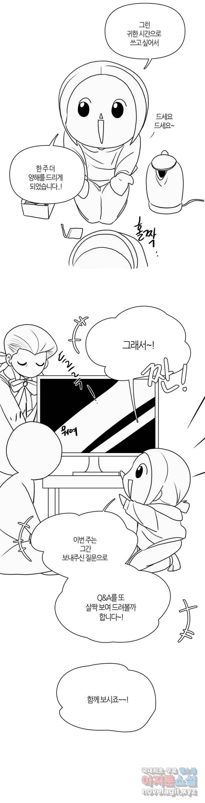 집사랑 휴재 연장 공지 4