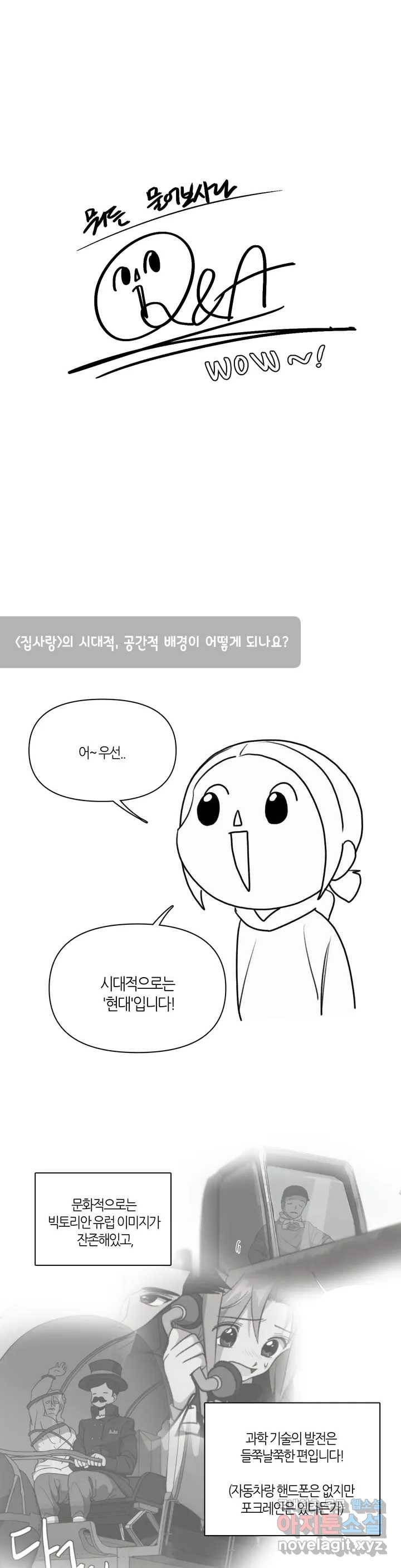 집사랑 휴재 연장 공지 5